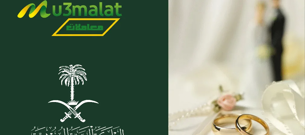 كيفية استخراج تصريح زواج للمقيمين في السعودية