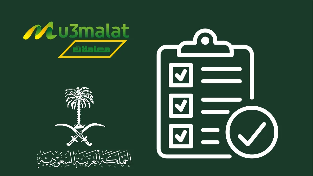 قواعد التجنيس في المملكة العربية السعودية