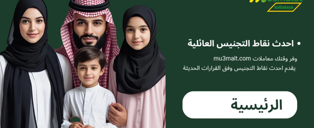 كيف يحصل أبناء السعوديات على الجنسية السعودية مكتب مُعامَلات