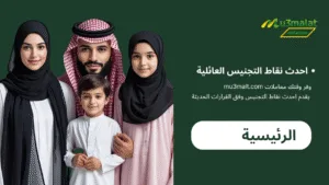 تجنيس ابناء المواطنات السعوديات