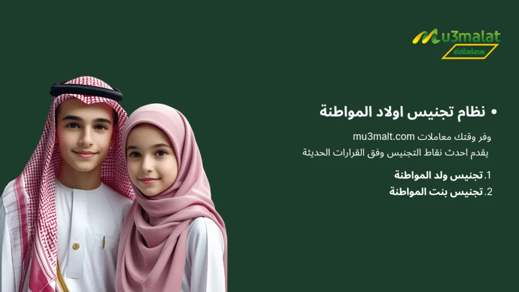 شروط ومتطلبات تجنيس أبناء السعوديات من أب أجنبي