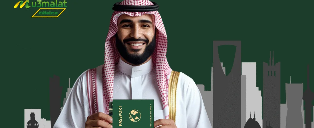 الجنسية السعودية الحصول عليها عبر مكتب معاملات تجنيس متخصص