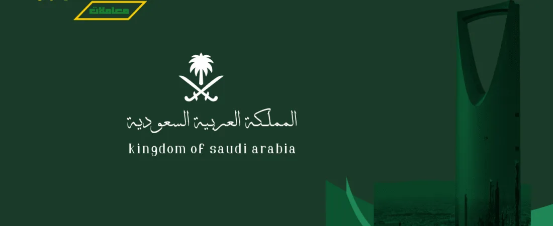 الجنسية السعودية: الدليل الشامل للشروط، الأنواع، والإجراءات