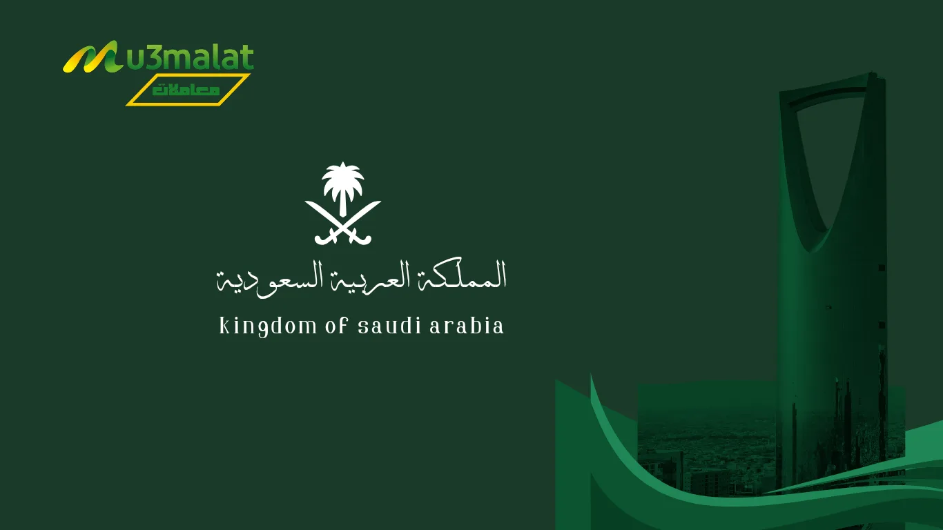 الجنسية السعودية: الدليل الشامل للشروط، الأنواع، والإجراءات
