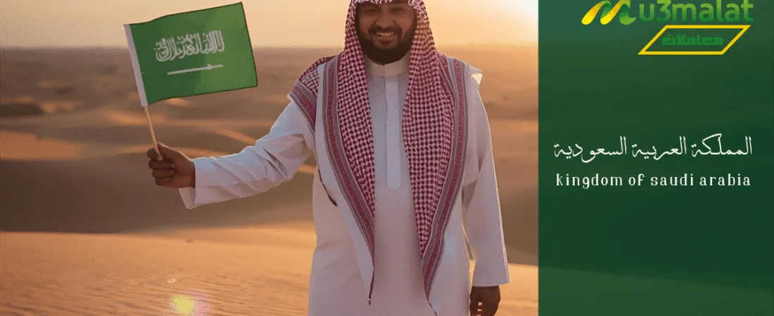 دليل تجنيس زوج واولاد المواطنة السعودية : الشروط والخطوات